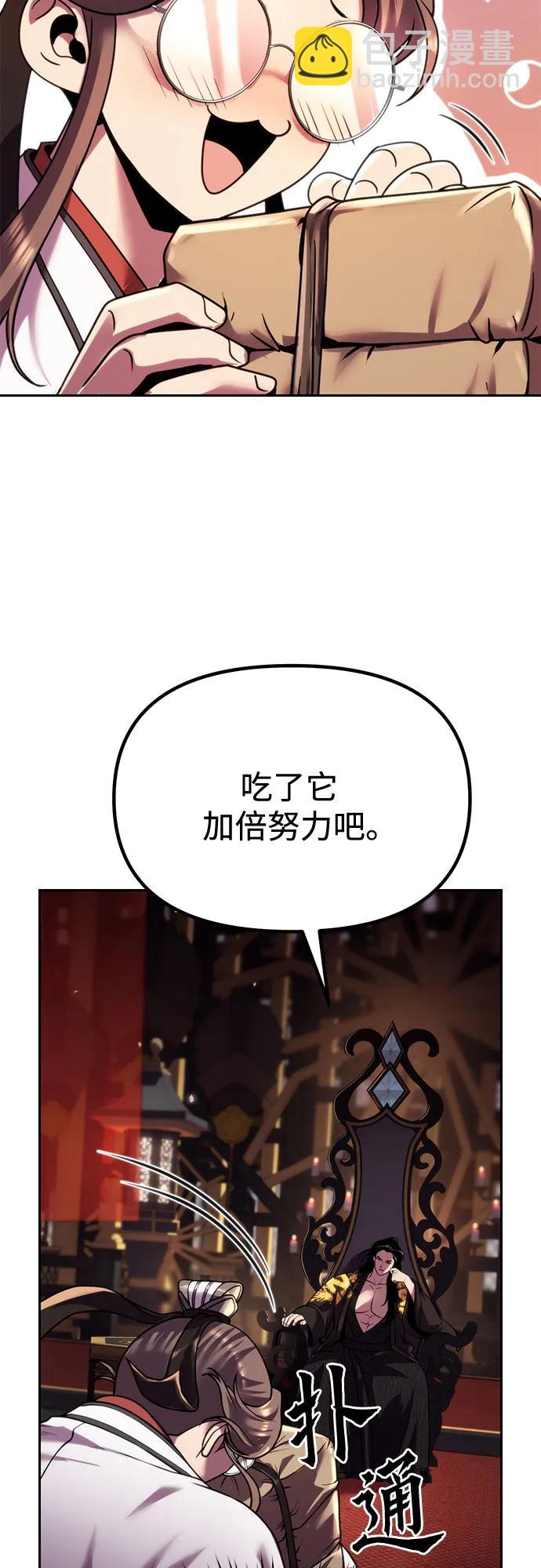 魔道轉生記 - 第90話(1/2) - 5