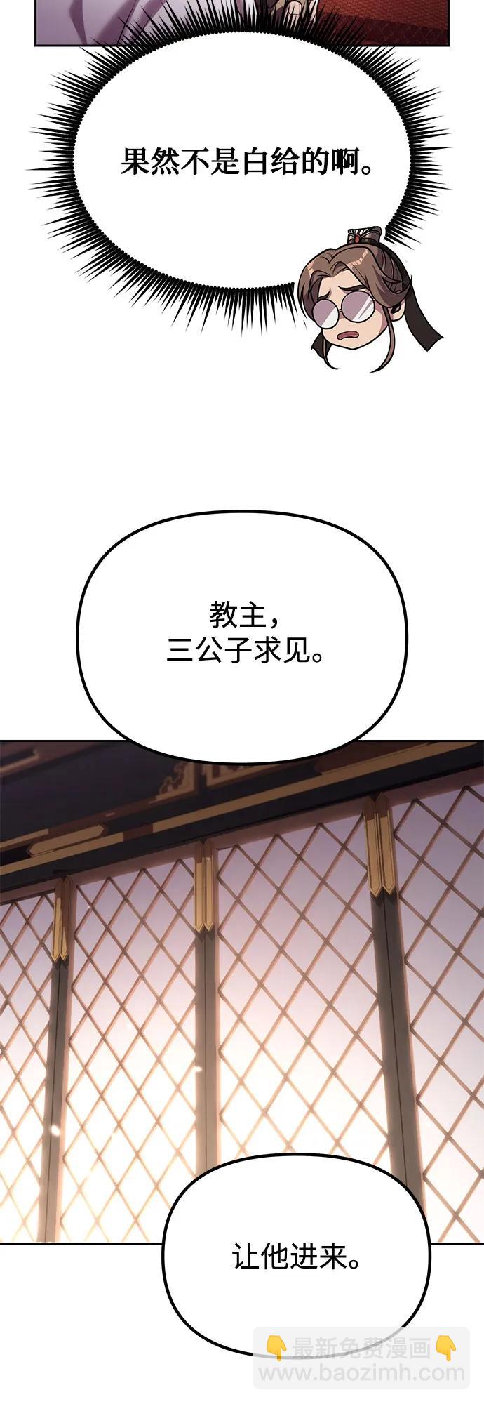 魔道轉生記 - 第90話(1/2) - 6