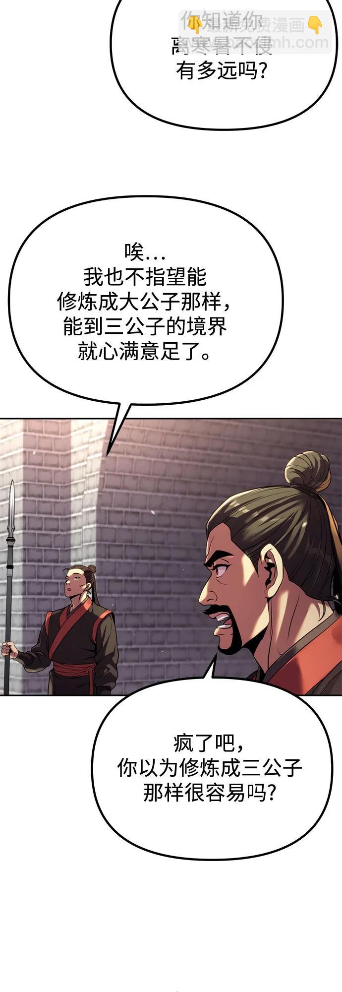 魔道轉生記 - 第90話(1/2) - 4