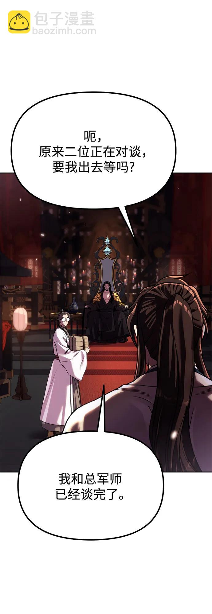 魔道轉生記 - 第90話(1/2) - 8