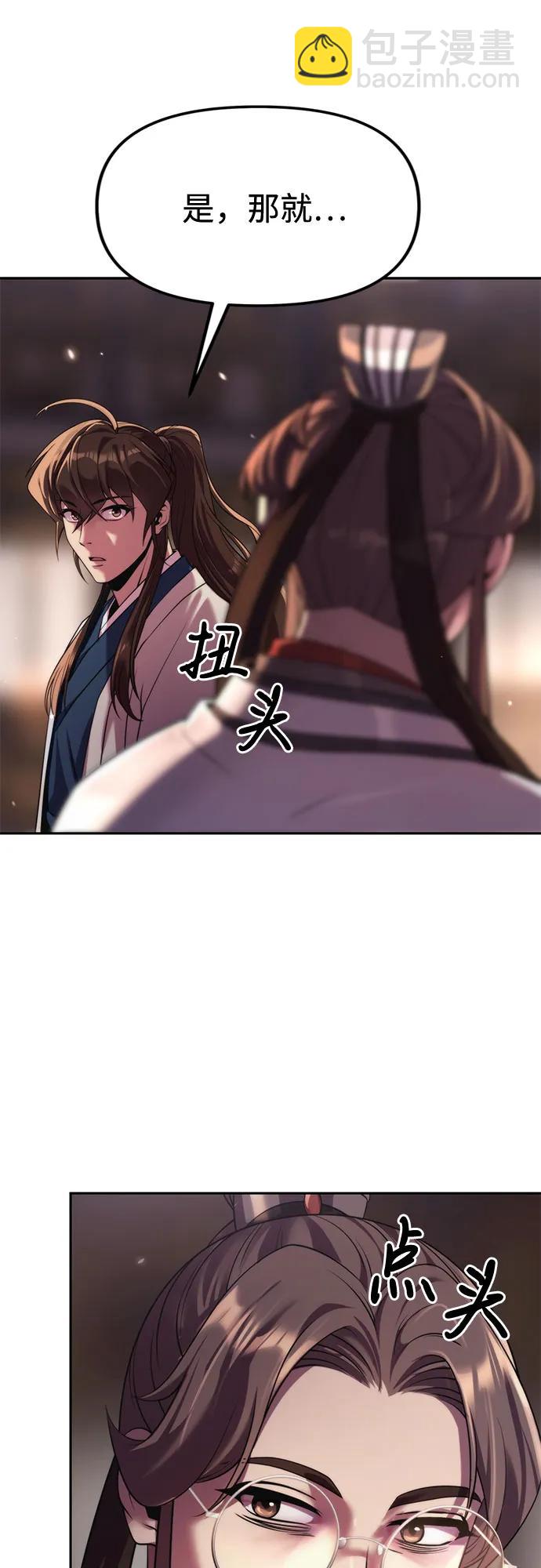 魔道轉生記 - 第90話(1/2) - 2