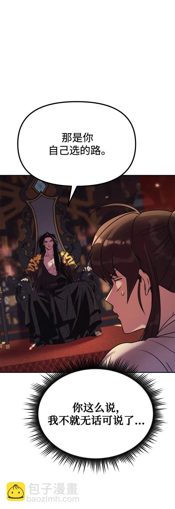 魔道轉生記 - 第90話(1/2) - 6