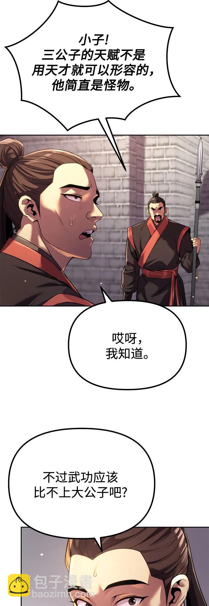 魔道轉生記 - 第90話(1/2) - 5