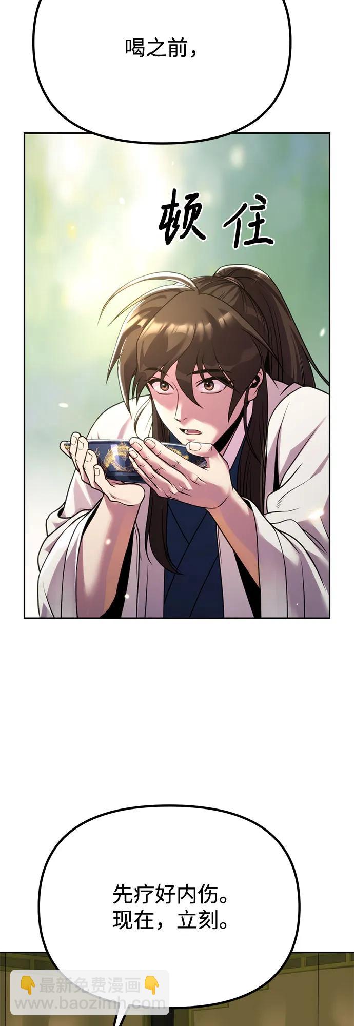 魔道轉生記 - 第90話(2/2) - 2