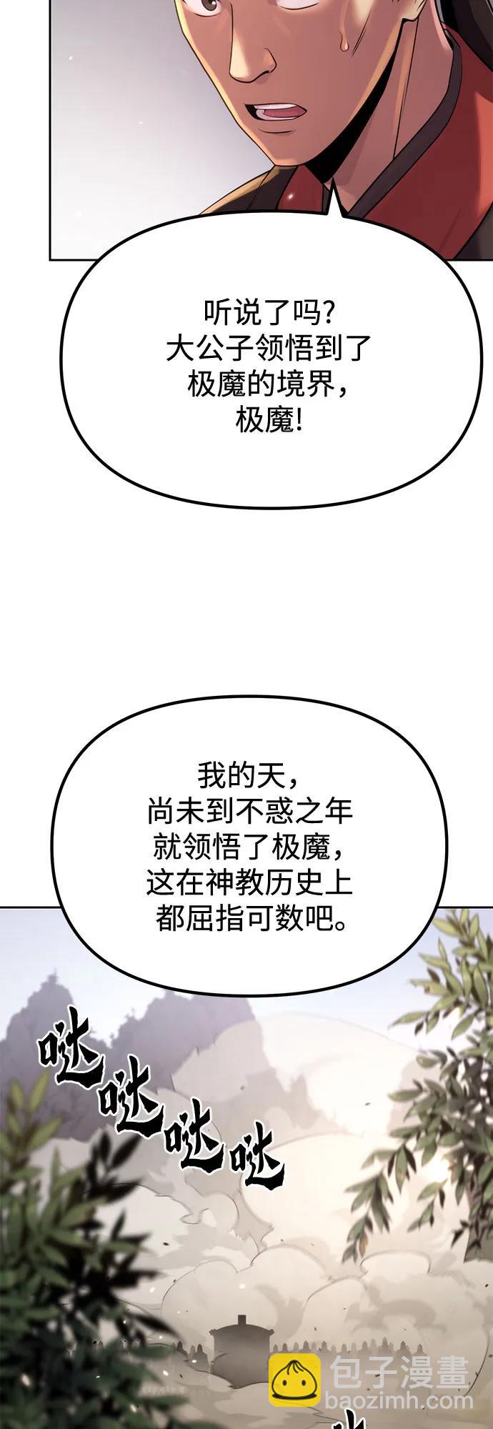 魔道轉生記 - 第90話(1/2) - 6