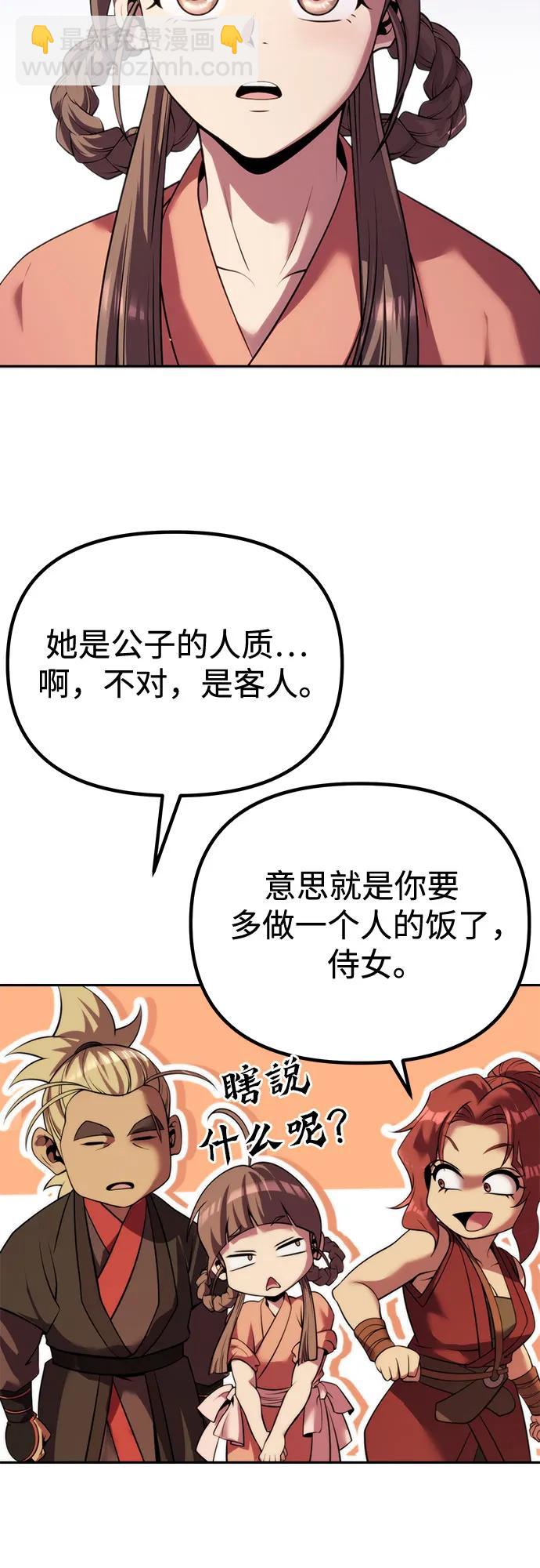 魔道轉生記 - 第90話(2/2) - 2