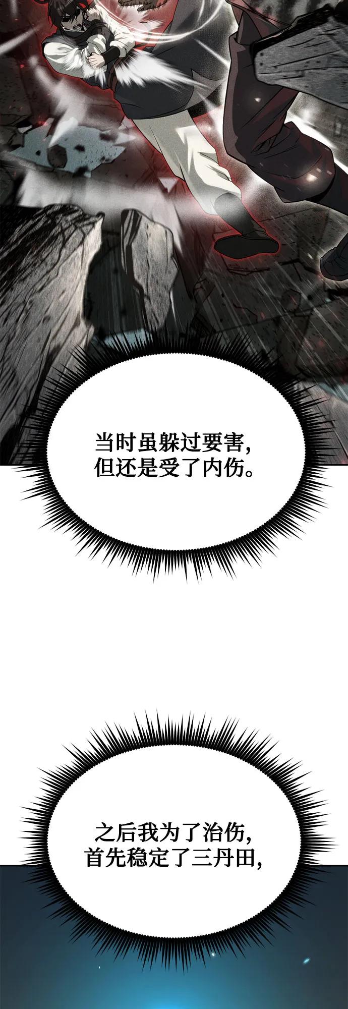 魔道轉生記 - 第90話(2/2) - 7