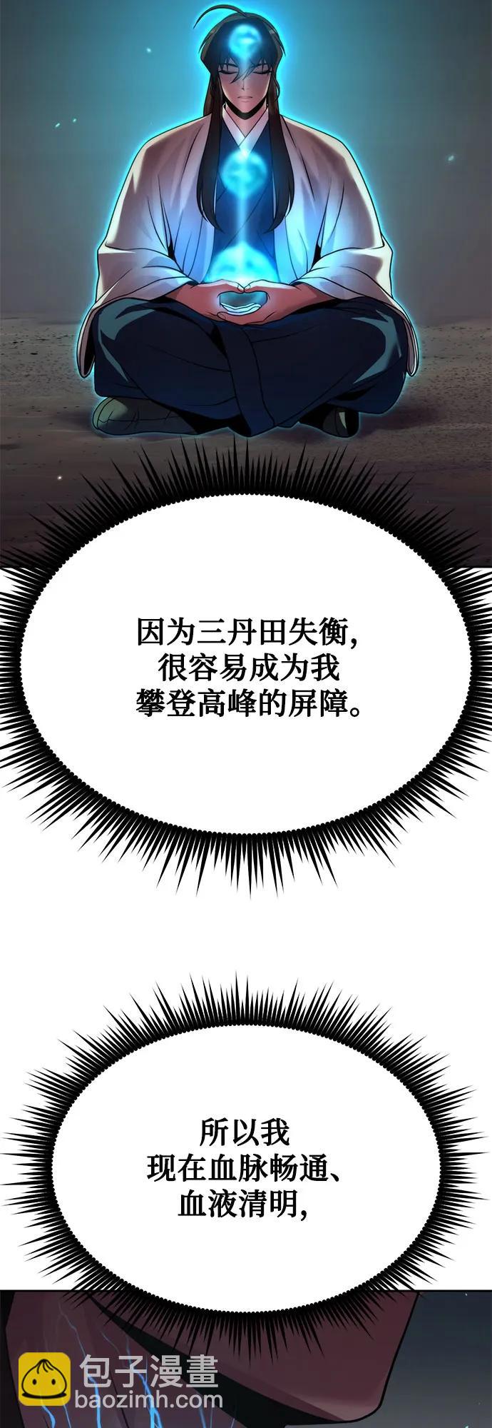 魔道轉生記 - 第90話(2/2) - 1