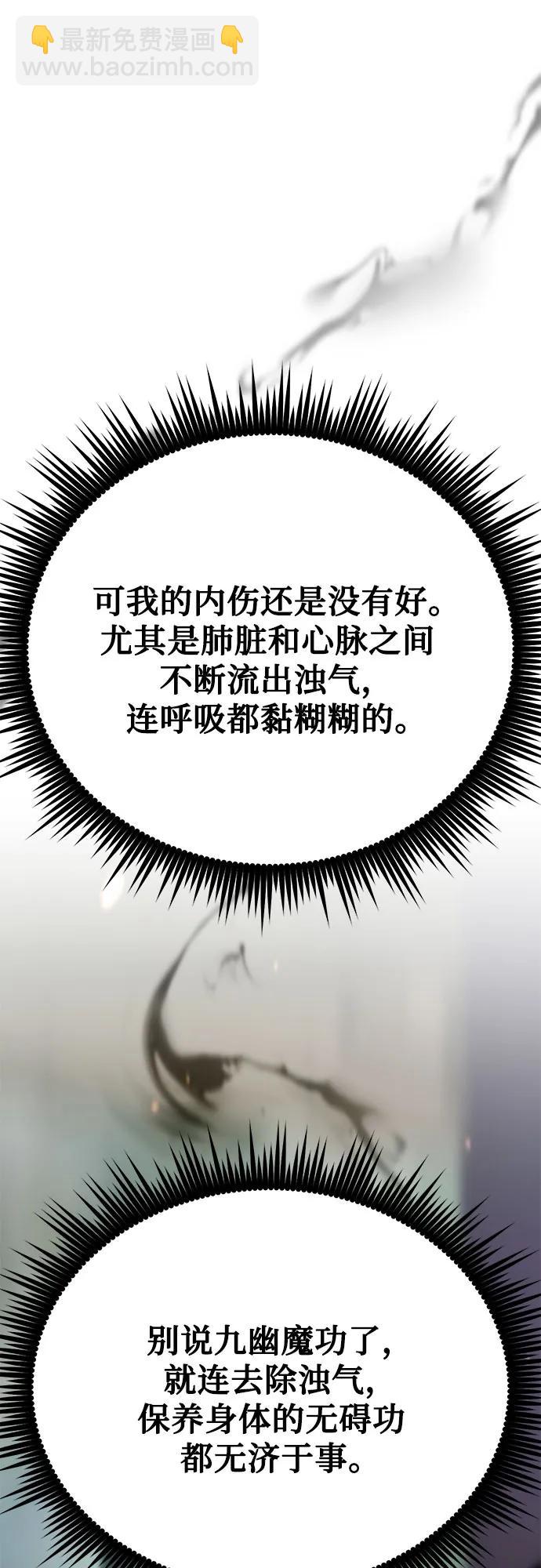 魔道轉生記 - 第90話(2/2) - 3