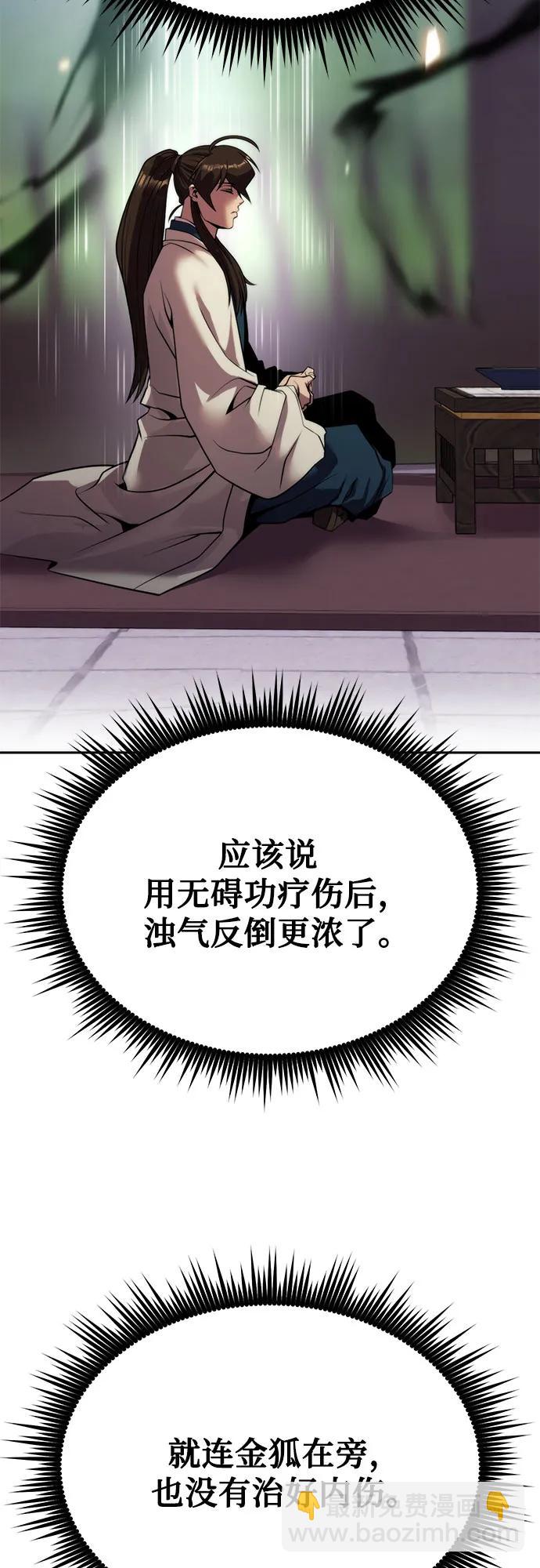 魔道轉生記 - 第90話(2/2) - 4