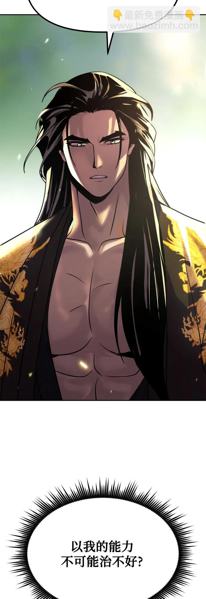 魔道轉生記 - 第90話(2/2) - 5