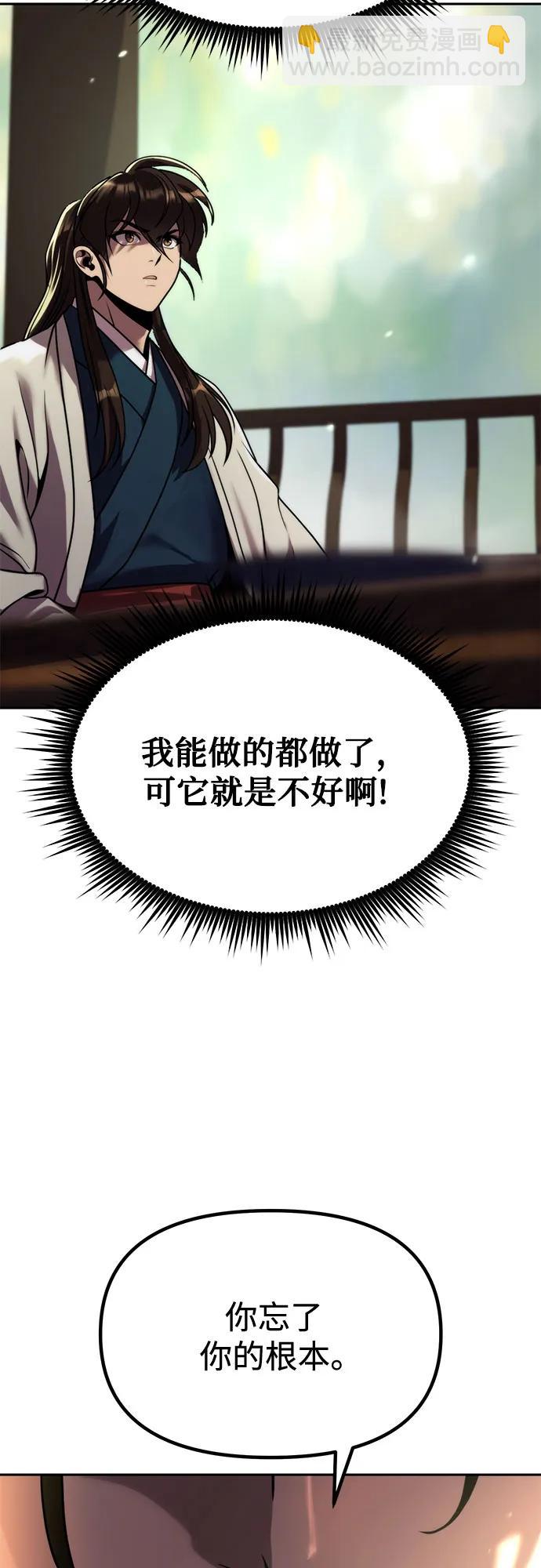 魔道轉生記 - 第90話(2/2) - 6