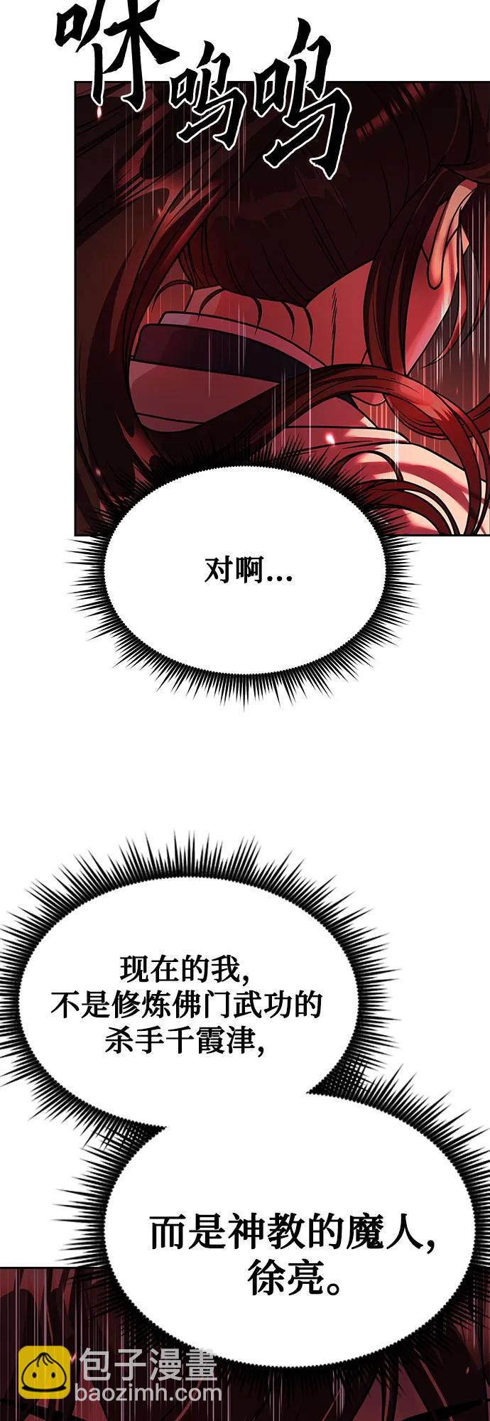 魔道轉生記 - 第90話(2/2) - 4