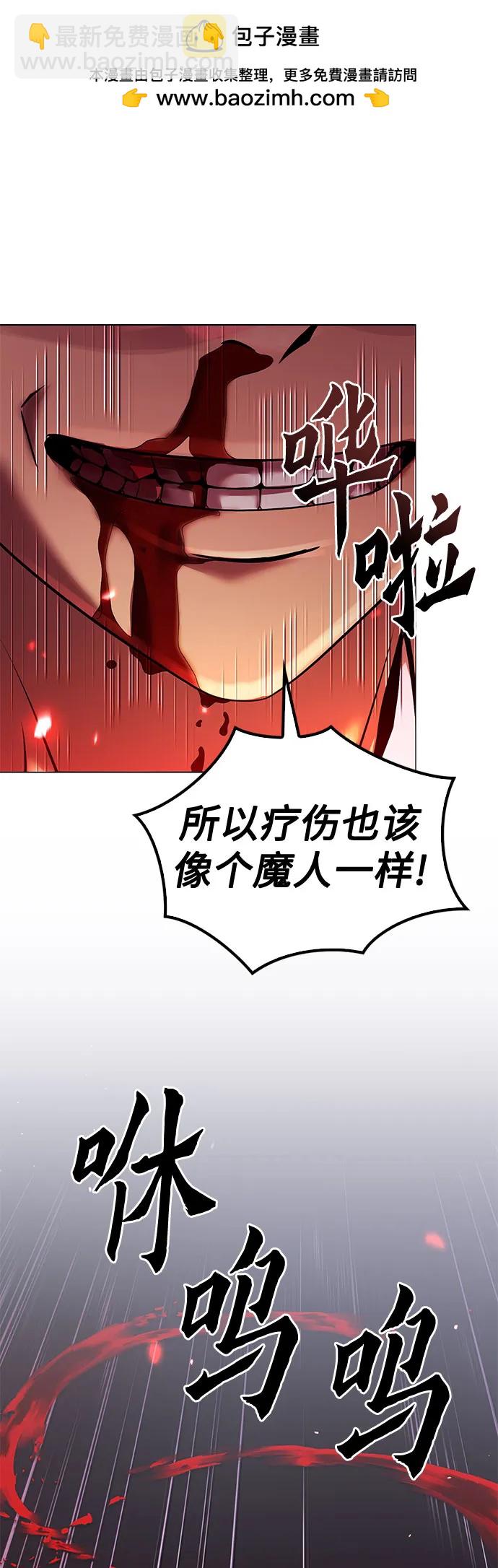 魔道轉生記 - 第90話(2/2) - 6