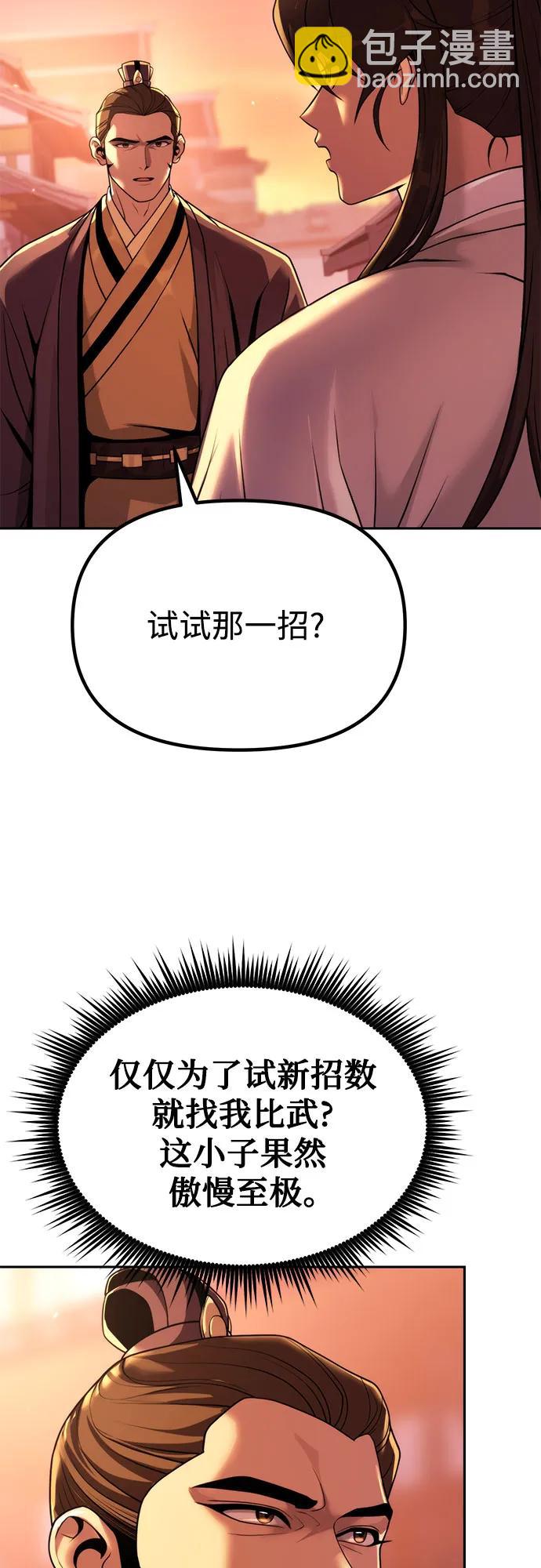 魔道轉生記 - 第92話(1/2) - 2