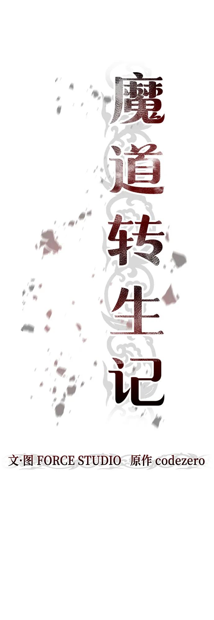 魔道轉生記 - 第92話(1/2) - 8