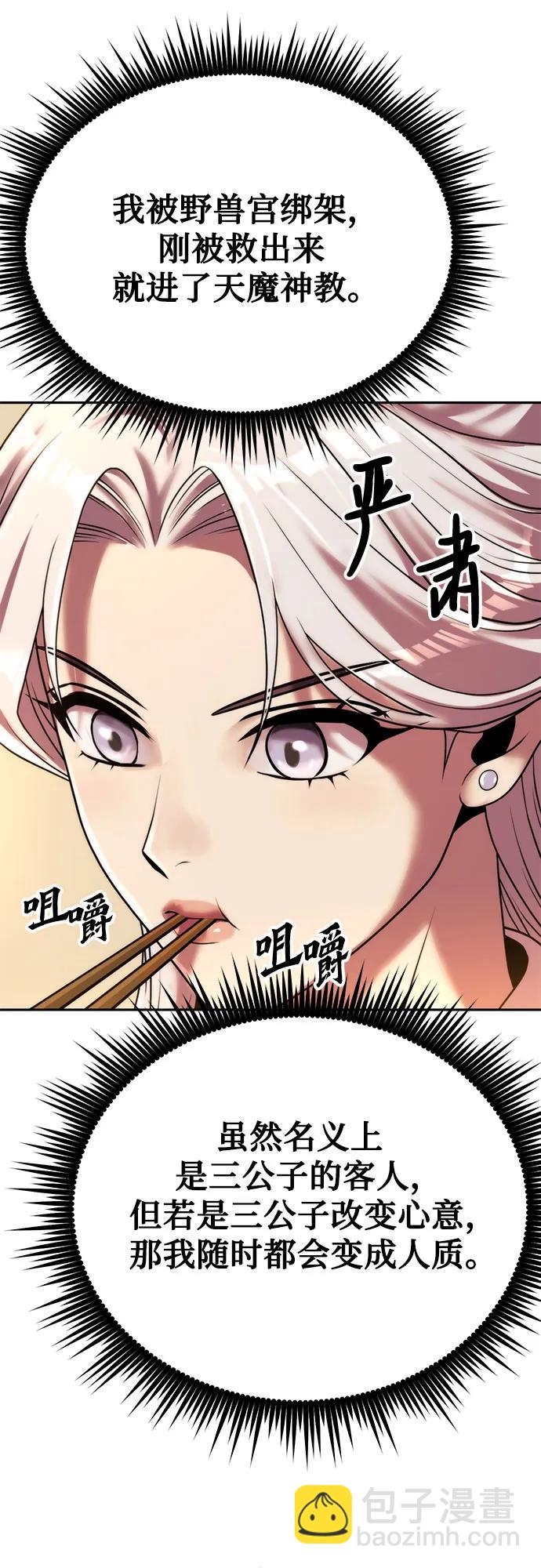 魔道轉生記 - 第92話(1/2) - 5