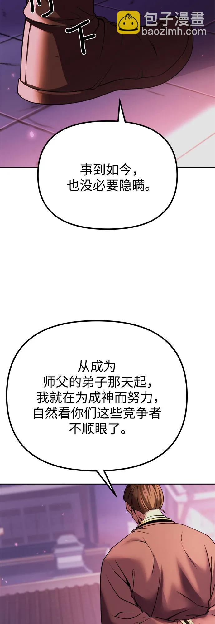 魔道轉生記 - 第92話(2/2) - 3