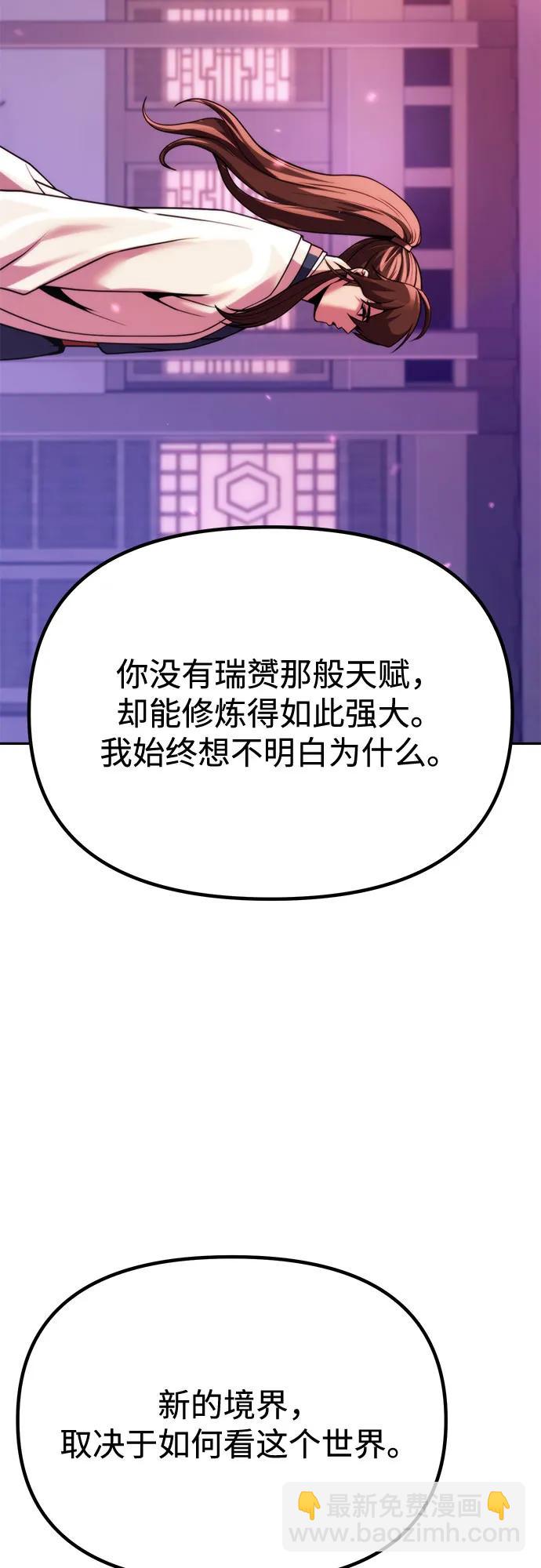 魔道轉生記 - 第92話(2/2) - 7