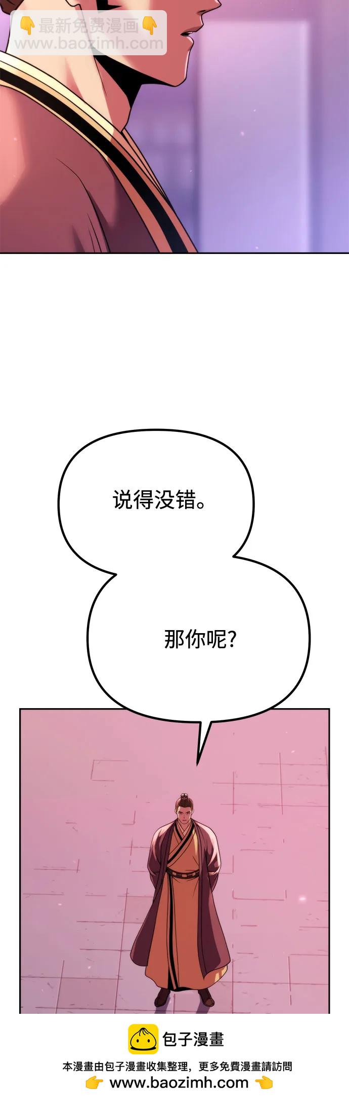 魔道轉生記 - 第92話(2/2) - 2