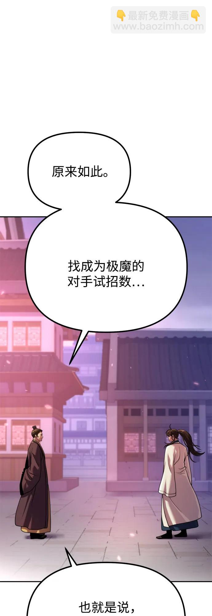 魔道轉生記 - 第92話(2/2) - 3