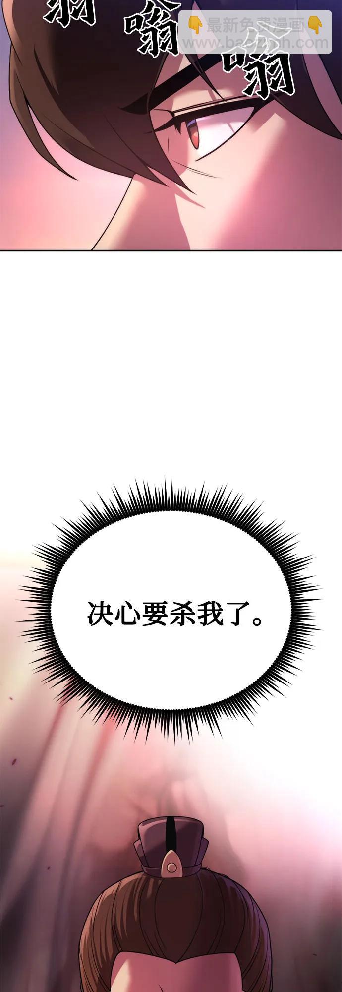 魔道轉生記 - 第92話(2/2) - 5