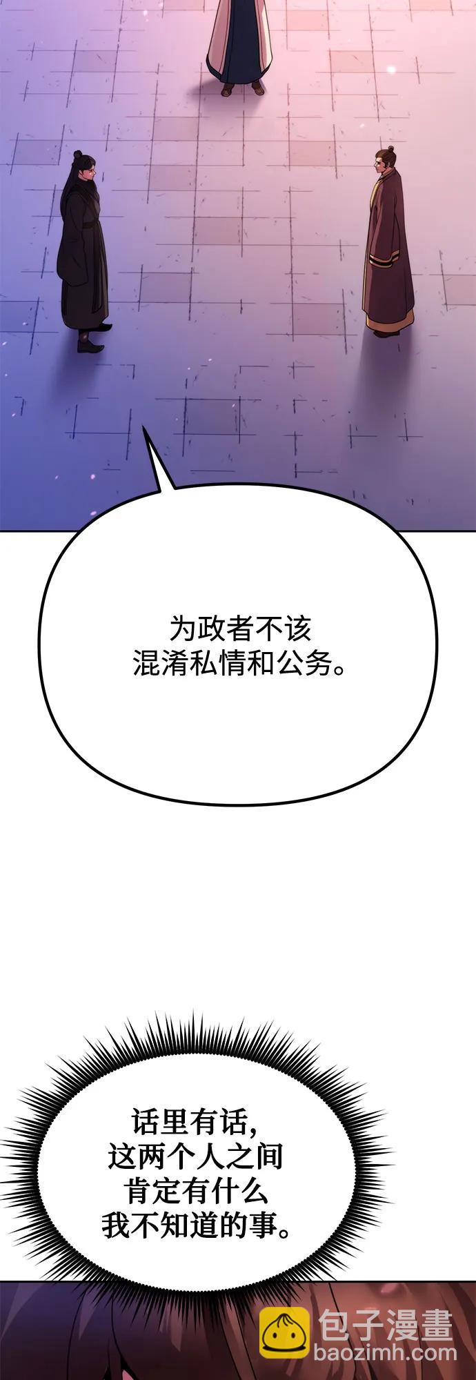 魔道轉生記 - 第92話(2/2) - 2