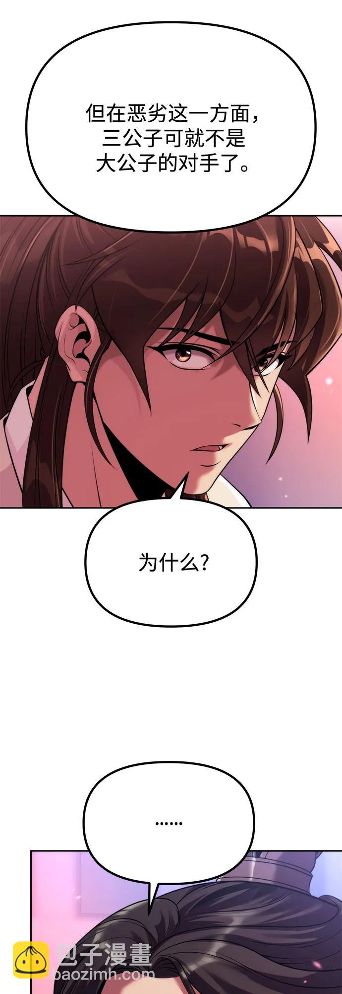 魔道轉生記 - 第92話(2/2) - 4