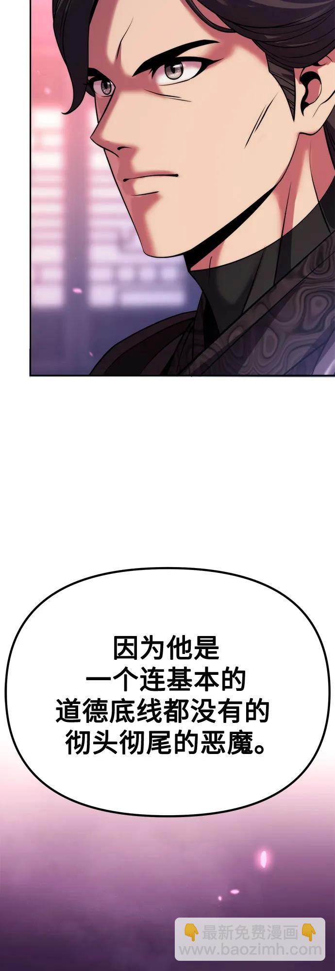 魔道轉生記 - 第92話(2/2) - 5
