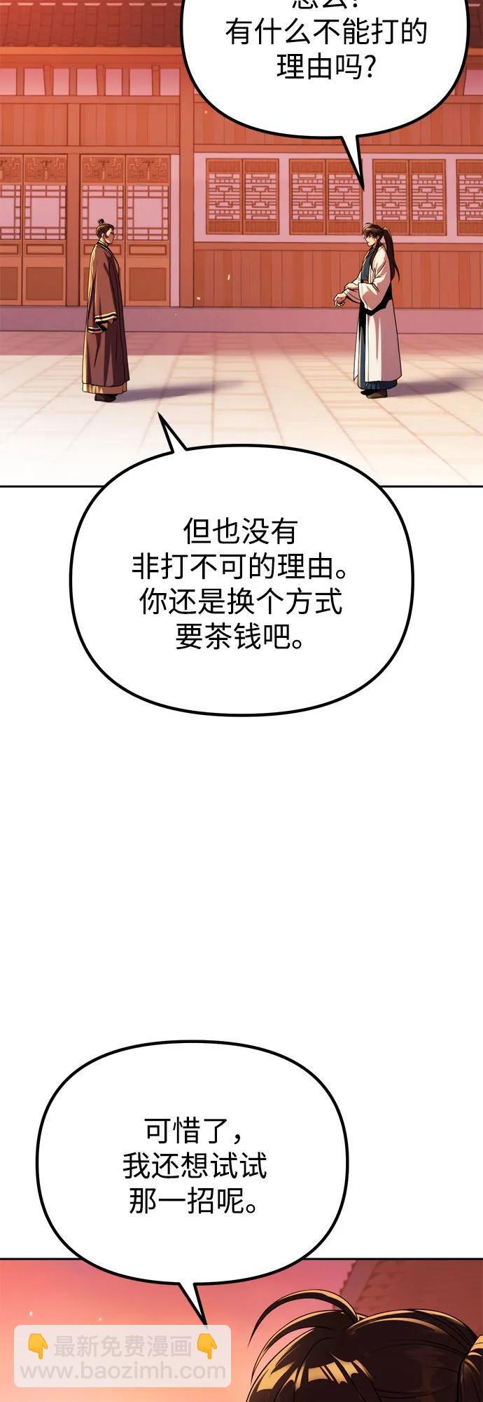 魔道轉生記 - 第92話(1/2) - 1