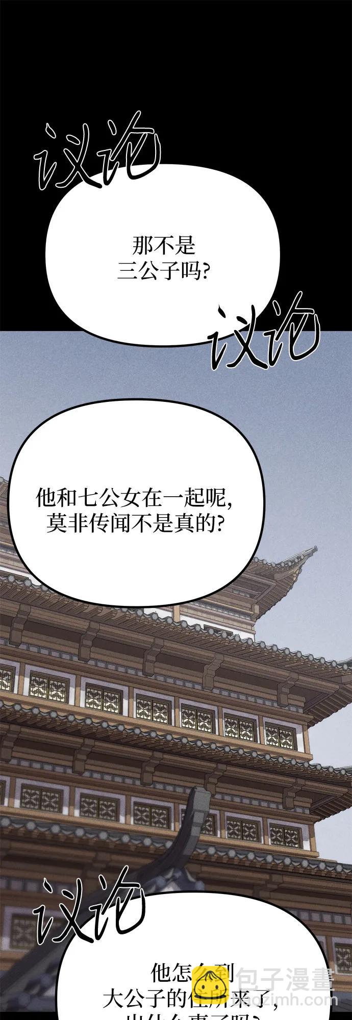 魔道轉生記 - 第94話(1/2) - 1