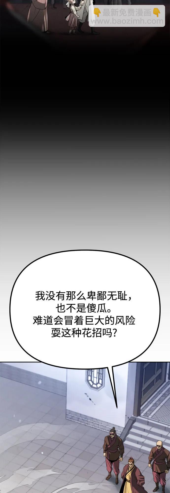 魔道轉生記 - 第94話(1/2) - 4