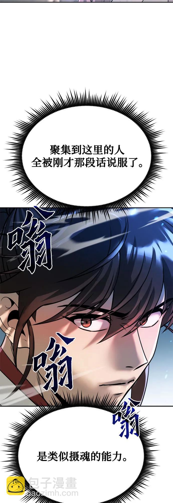 魔道轉生記 - 第94話(1/2) - 2