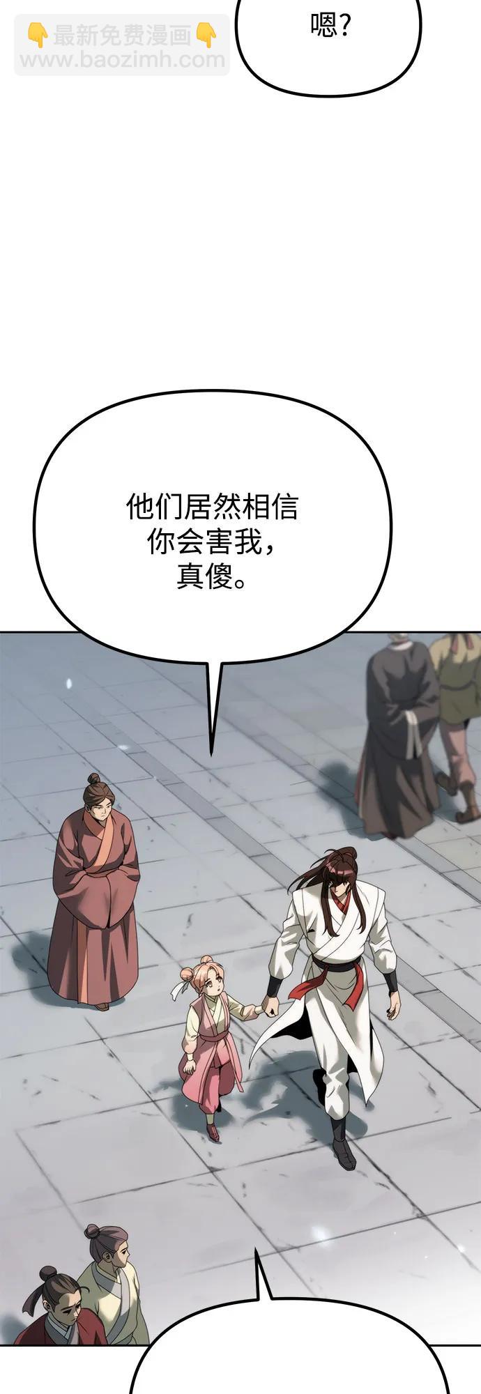 魔道轉生記 - 第94話(1/2) - 6