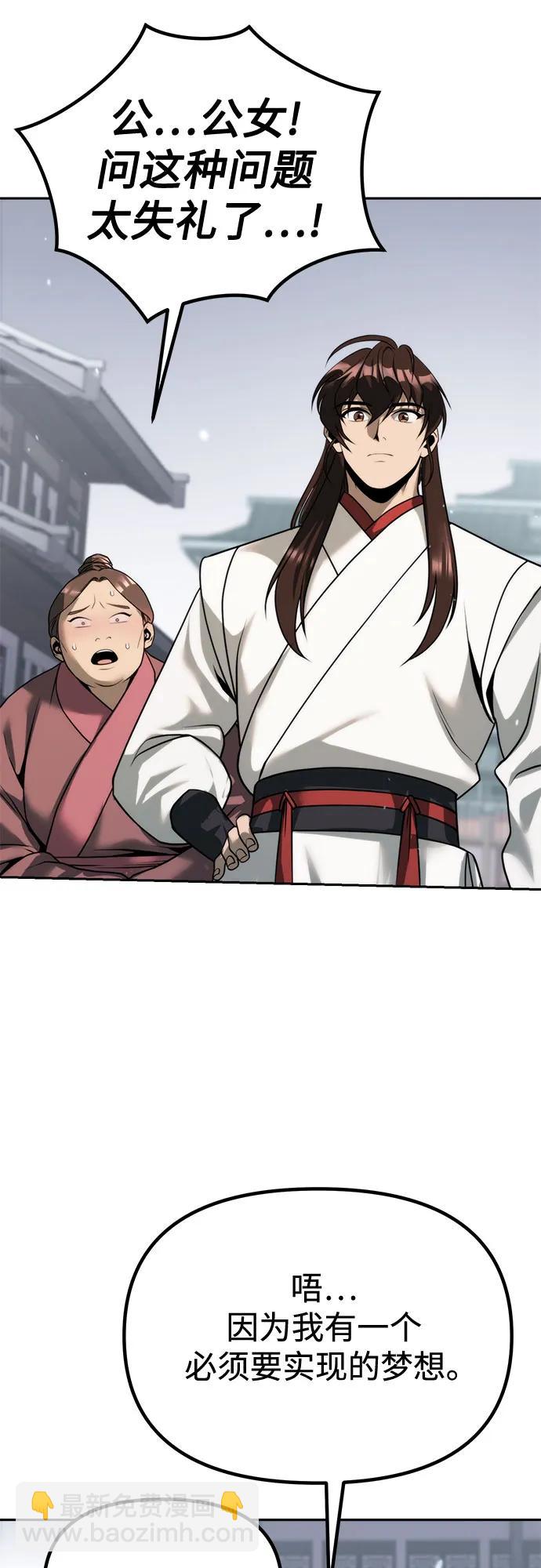 魔道轉生記 - 第94話(2/2) - 5