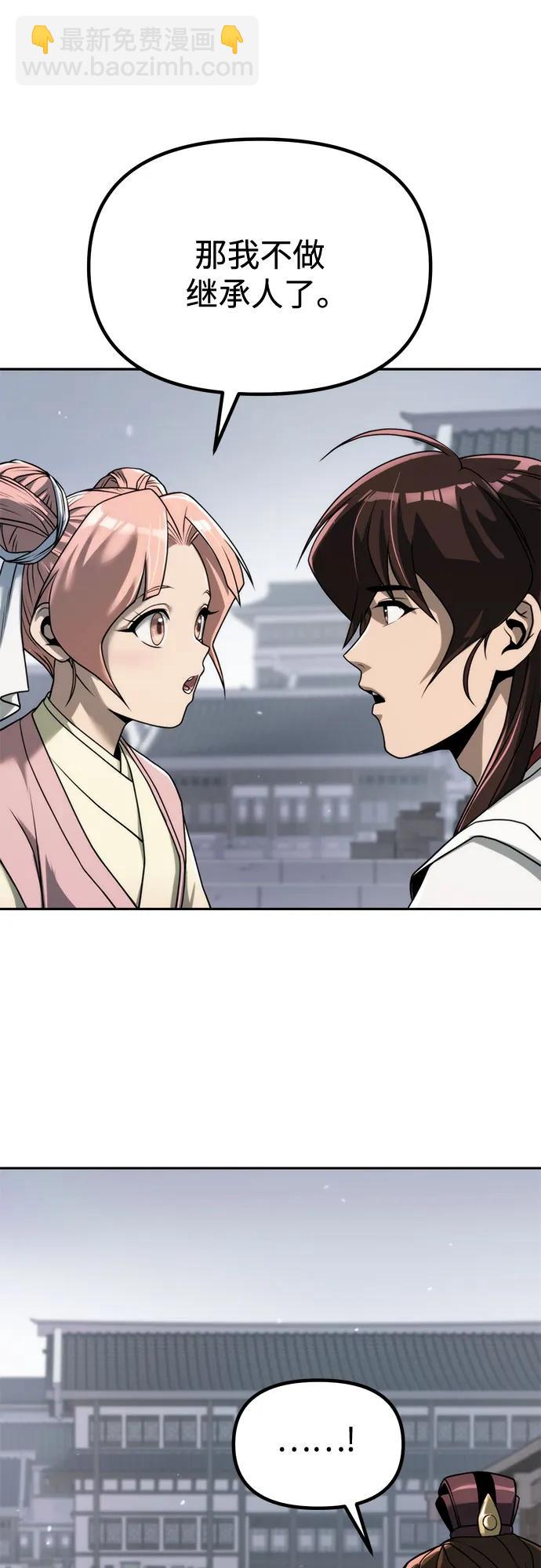 魔道轉生記 - 第94話(2/2) - 1