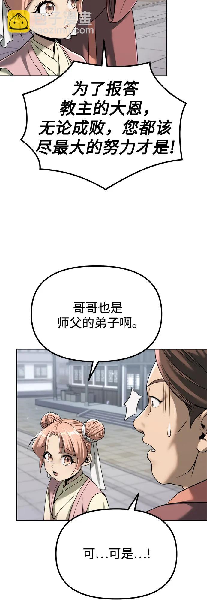 魔道轉生記 - 第94話(2/2) - 3