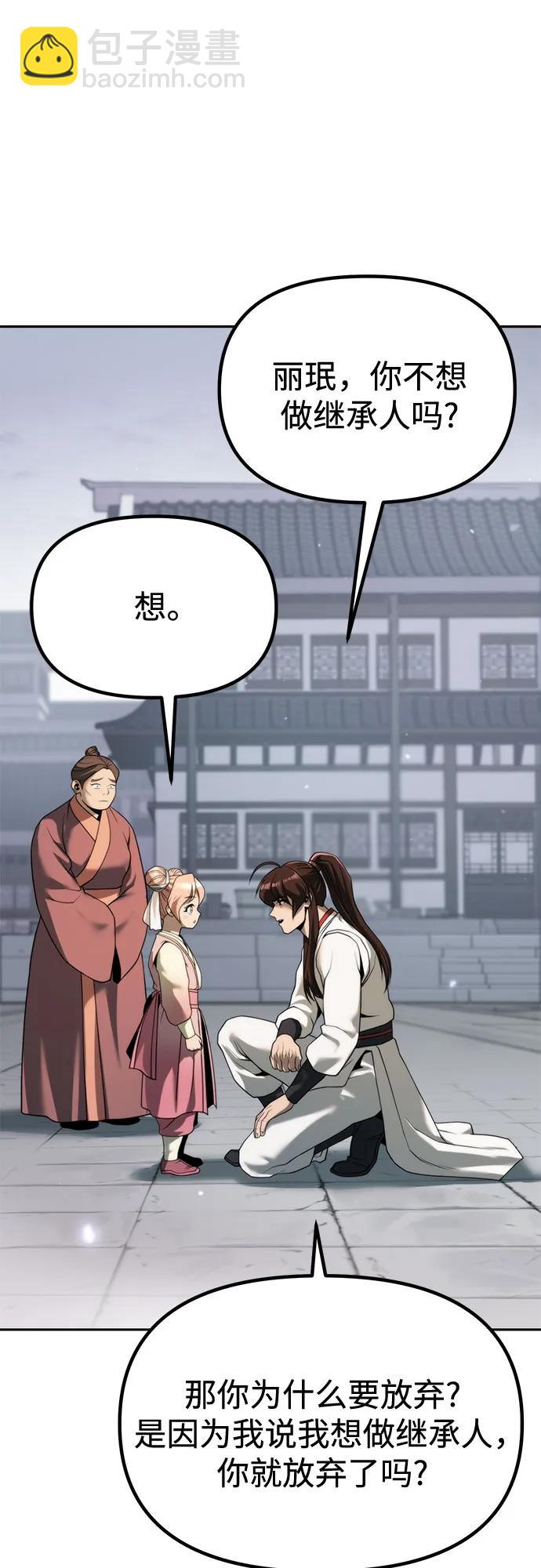 魔道轉生記 - 第94話(2/2) - 4