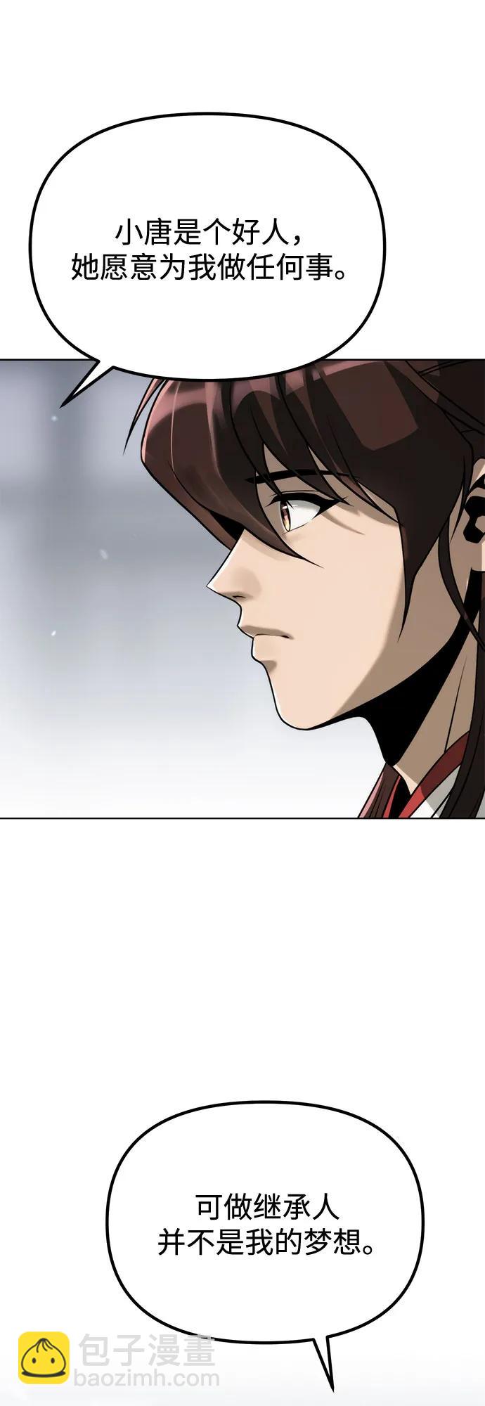 魔道轉生記 - 第94話(2/2) - 6