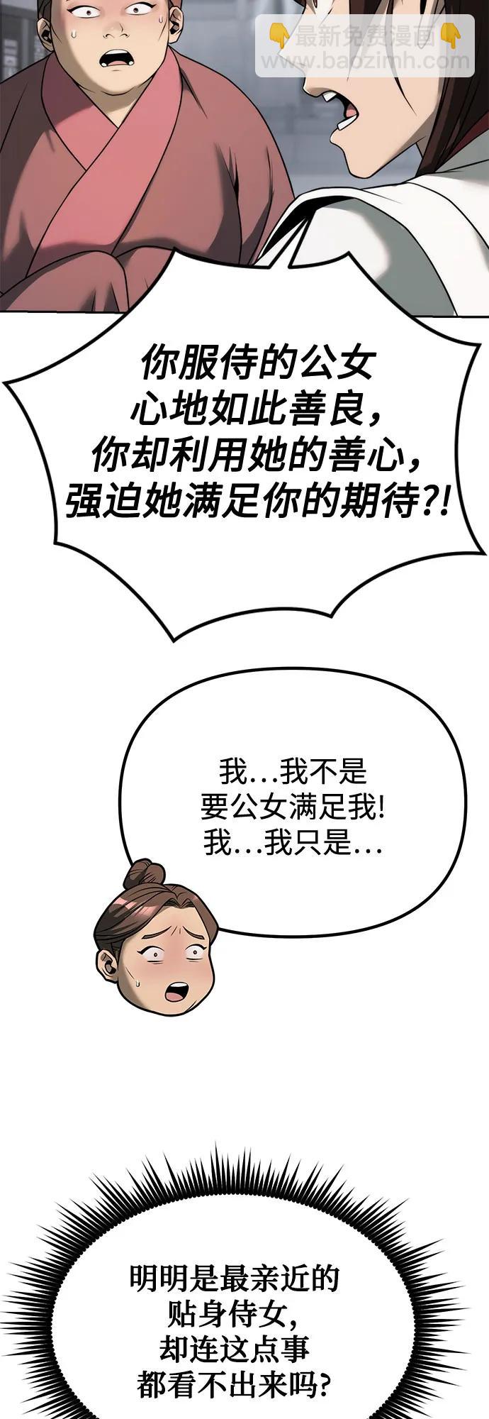 魔道轉生記 - 第94話(2/2) - 8