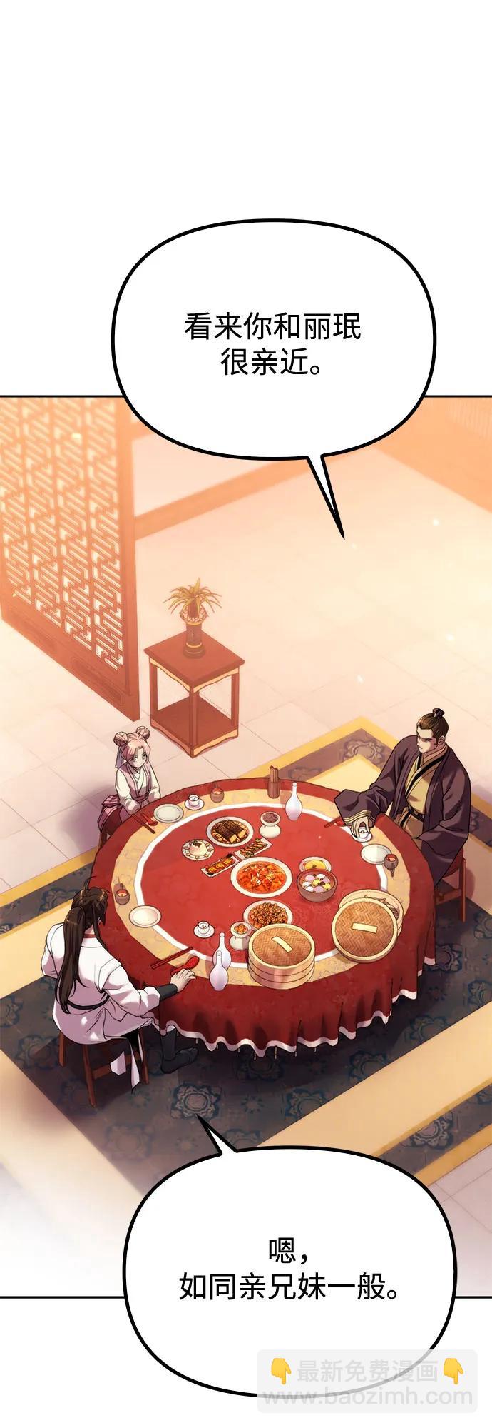 魔道轉生記 - 第94話(2/2) - 8