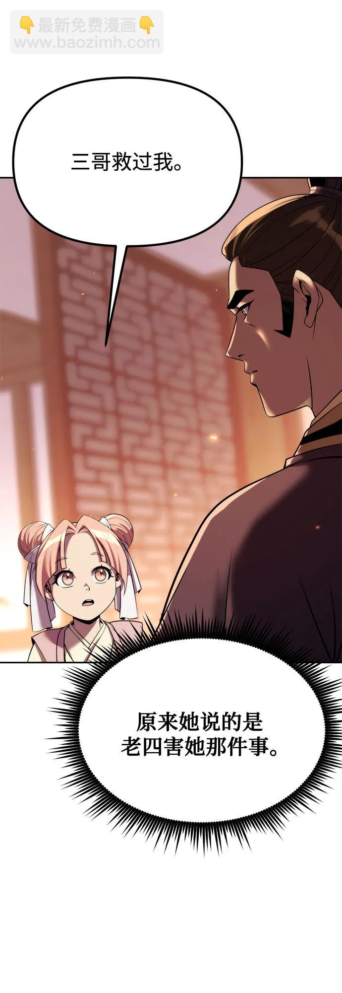 魔道轉生記 - 第94話(2/2) - 2