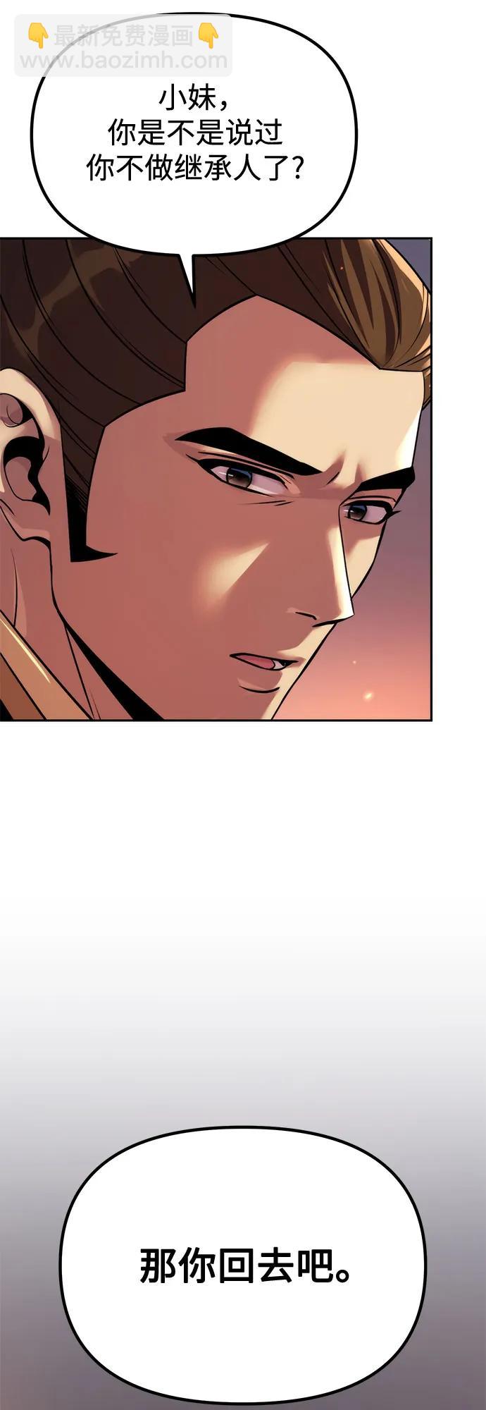 魔道轉生記 - 第94話(2/2) - 3