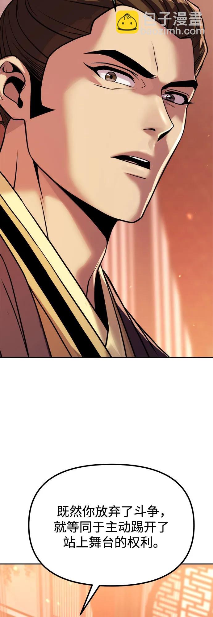 魔道轉生記 - 第94話(2/2) - 5