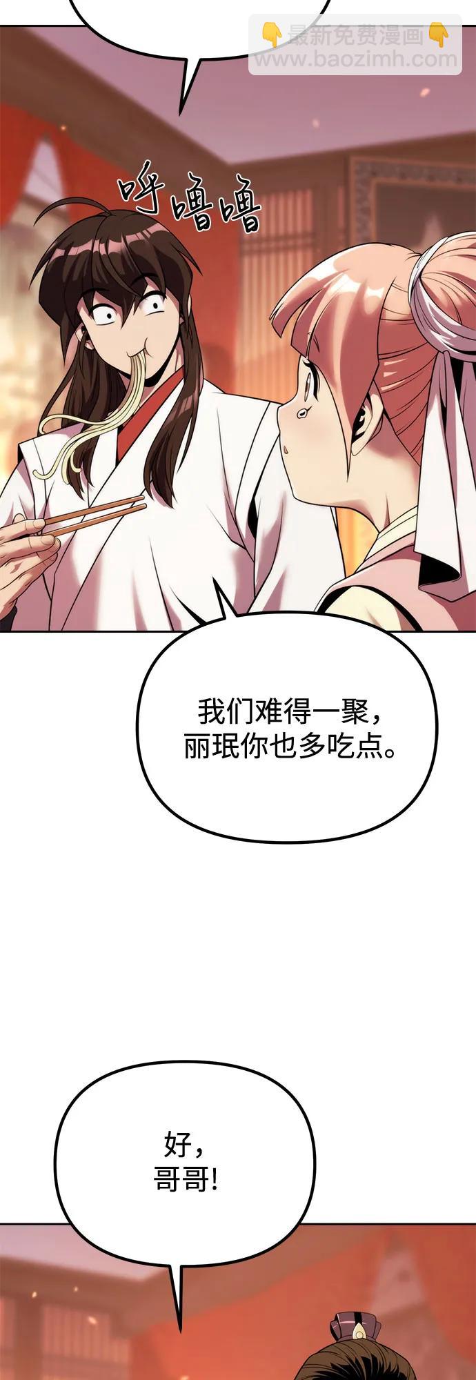 魔道轉生記 - 第94話(2/2) - 1