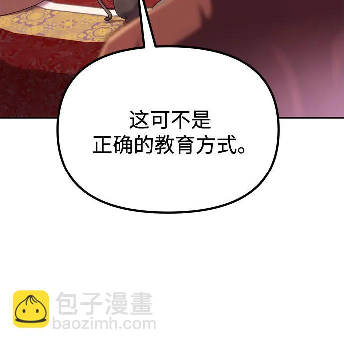 魔道轉生記 - 第94話(2/2) - 5