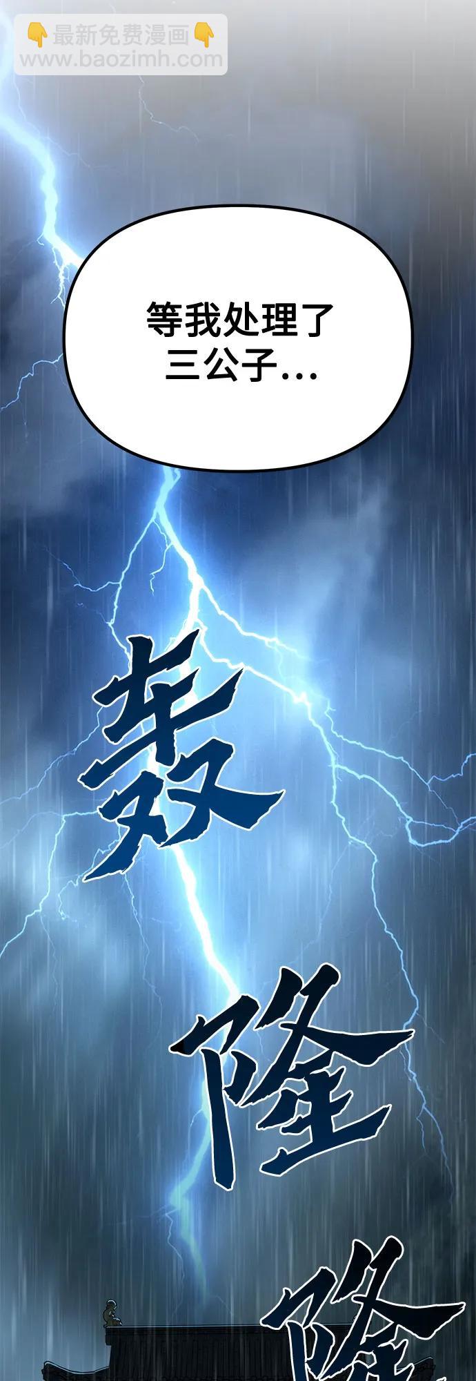 魔道轉生記 - 第94話(2/2) - 8