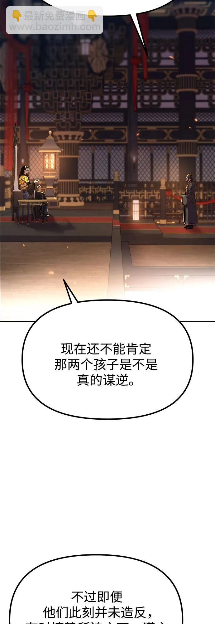 魔道轉生記 - 第96話(1/2) - 2