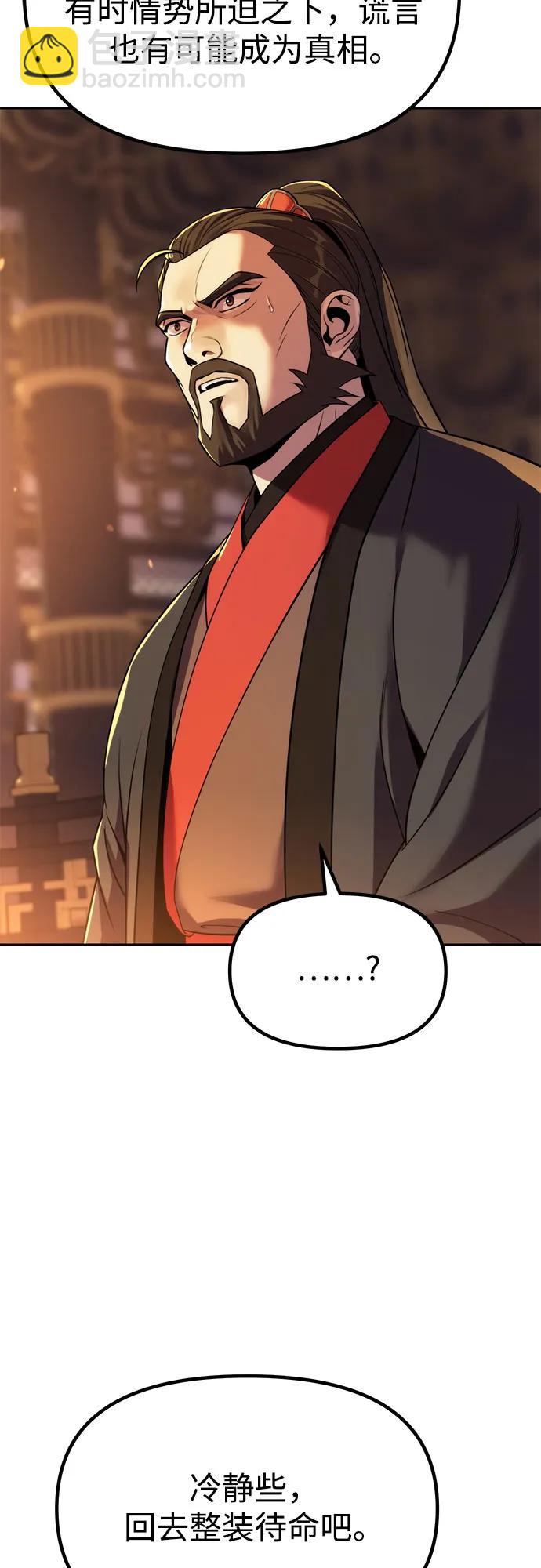 魔道轉生記 - 第96話(1/2) - 3