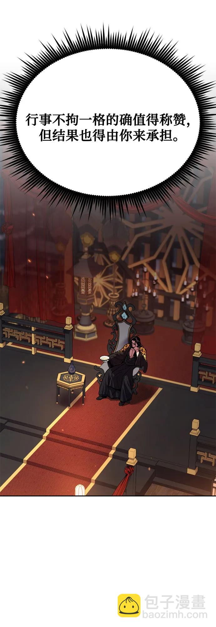 魔道轉生記 - 第96話(1/2) - 5